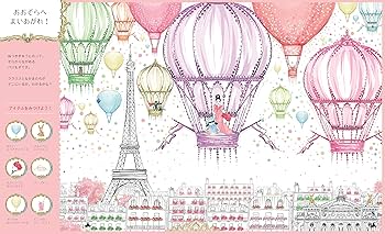 さがし絵 in パリ (パリでいちばんおしゃれなネズミ クラリス