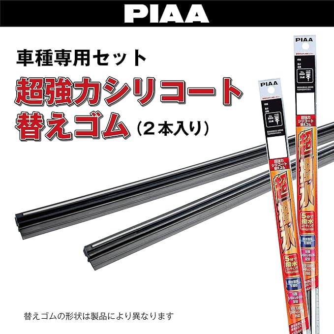 Amazon Amazon Co Jp 限定 Piaa ワイパー替えゴム車種専用セット スーパーグラファイト 天然ゴム仕様 2本入 650mm 350mm トヨタ アクア ウイッシュ カローラフィールダー スペイド ホンダ フィット ストリーム 他 Amrrg001 ワイパーゴム 車 バイク