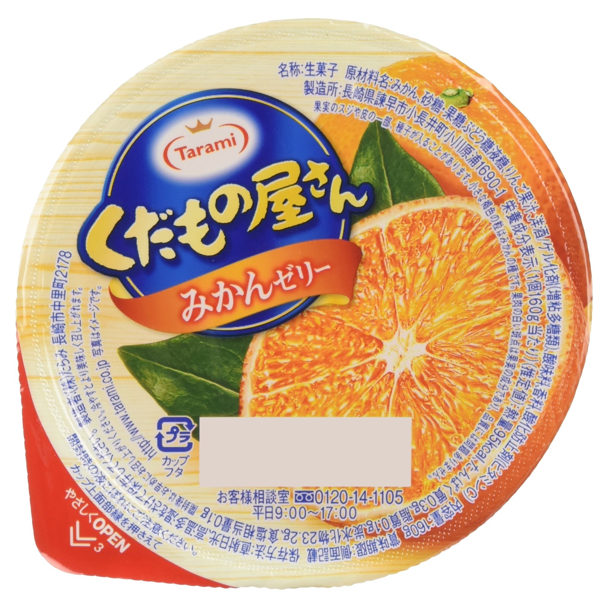みかんゼリーページです。 他の方のご購入はご遠慮下さい。 Amazon.co.jp: たらみ くだもの屋さん みかんゼリー : 食品・飲料・お酒