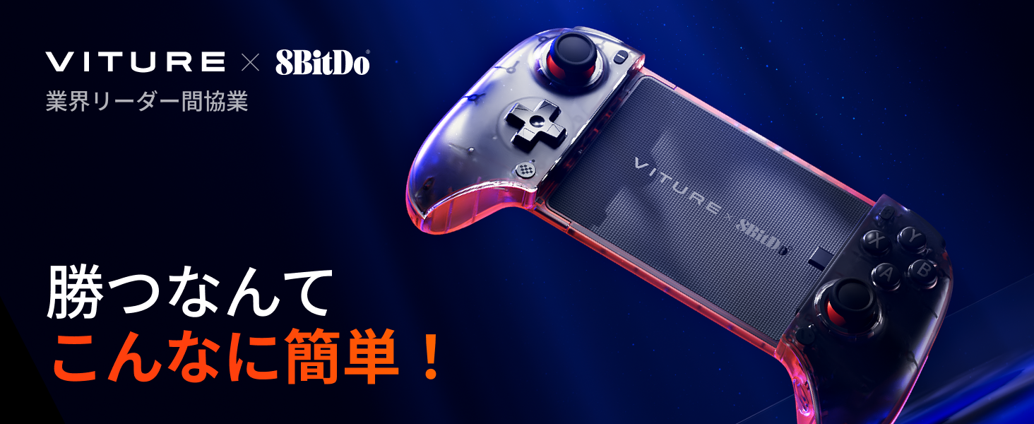 Amazon.co.jp: VITURE × 8BitDo Ultimateスマホ コントローラー- 世界