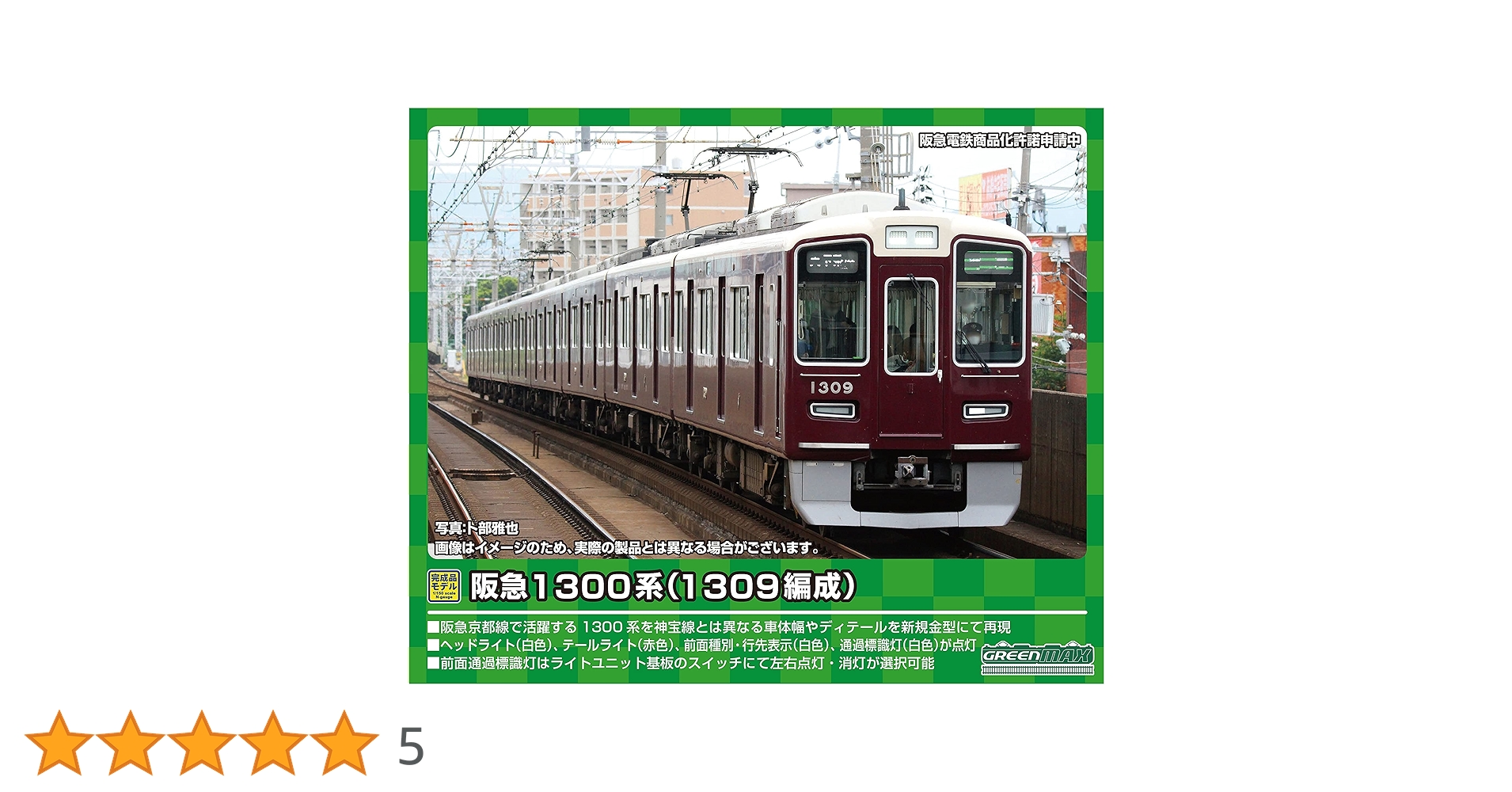 Amazon | グリーンマックス Nゲージ 阪急1300系 (1309編成)8両