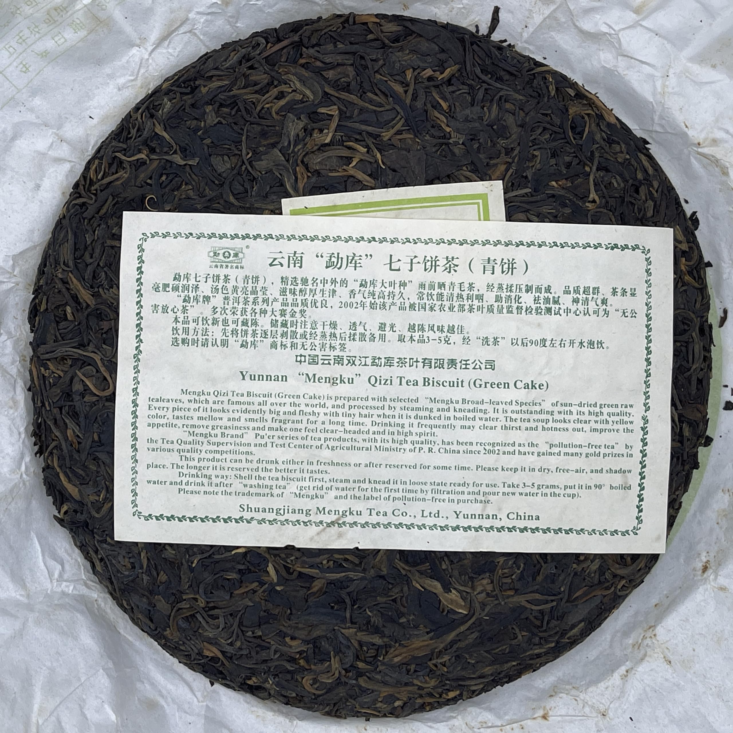 Amazon.co.jp: プーアール茶 生茶 勐庫戎氏 春尖 2007年 餅茶 400g