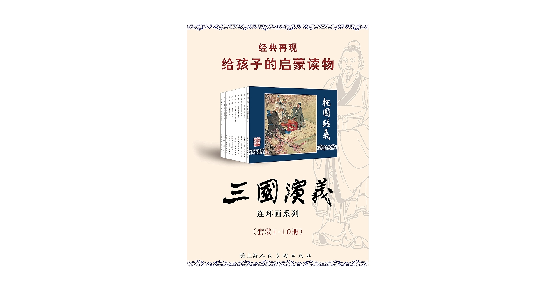 Amazon.com: 三国演义（绘本图说名著，故事选得精，核心经典故事