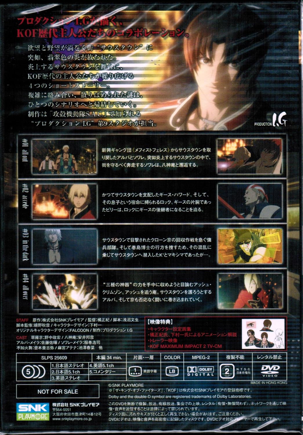 Amazon Co Jp Kof Maximum Impact 2 初回特典アニメdvd The King Of Fighters Another Day 特典のみ Dvd ブルーレイ