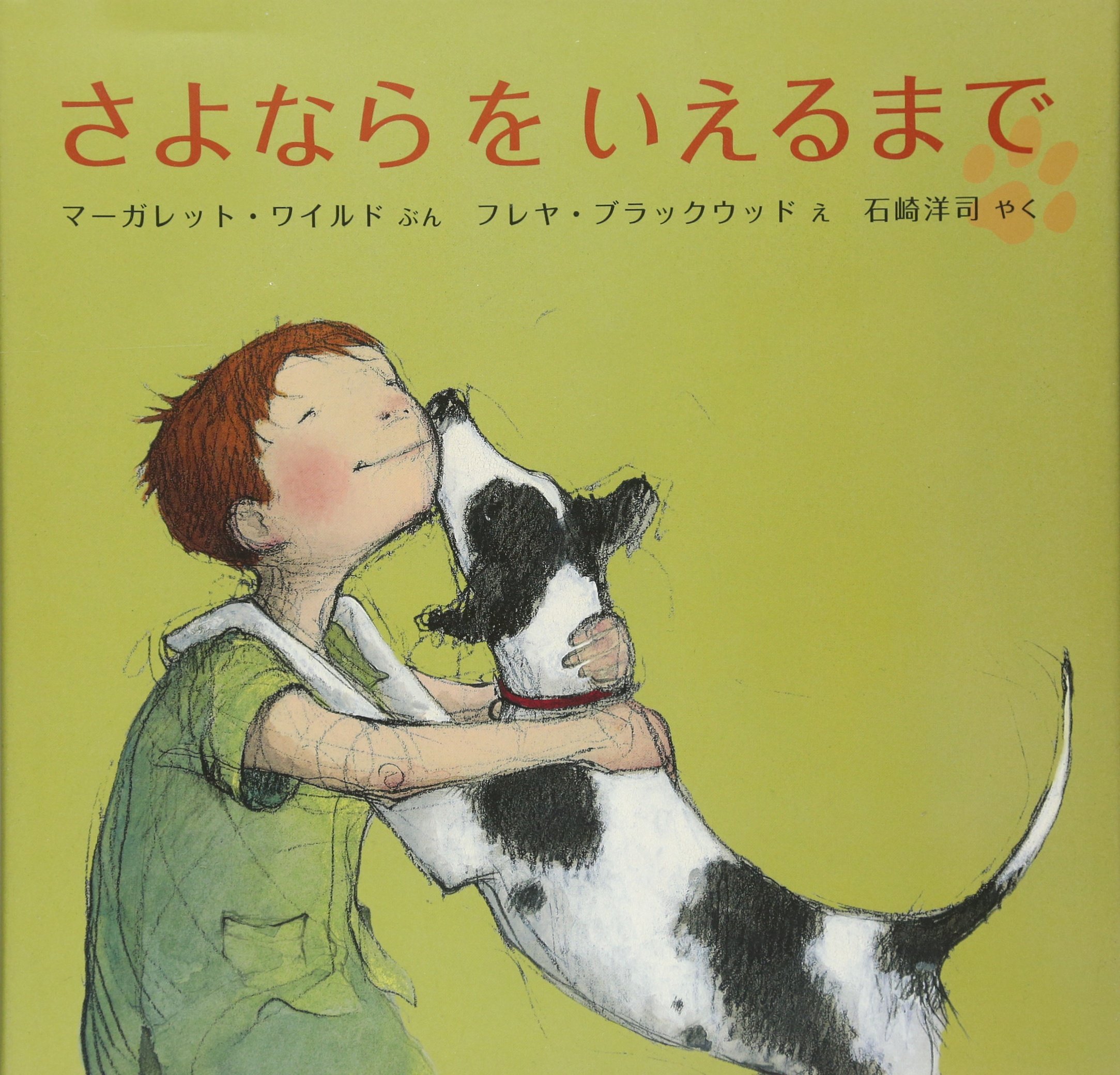 Amazon.co.jp: さよならをいえるまで : マーカ゛レット ワイルト