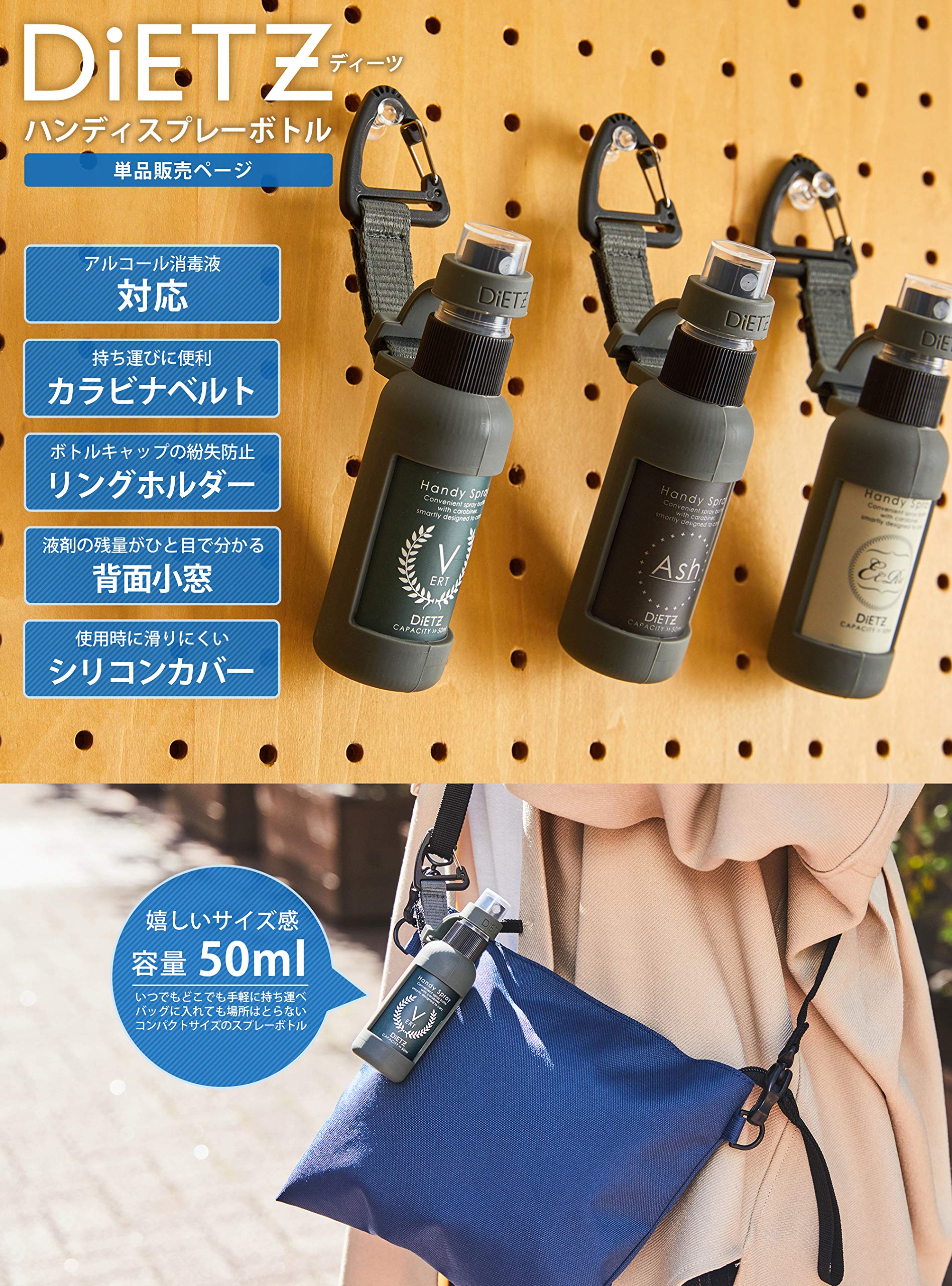Amazon.co.jp: 【スプレーボトル アルコール対応 カラビナ】DiETZ