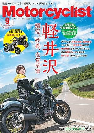 Motorcyclist(モーターサイクリスト)