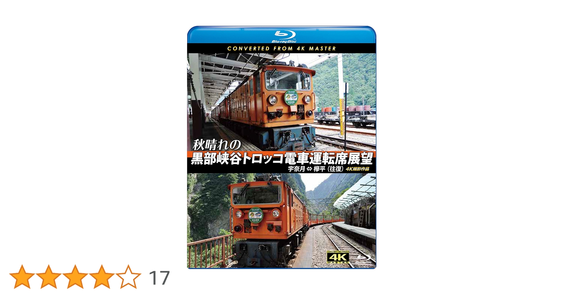 秋晴れの黒部峡谷トロッコ電車運転席展望宇奈月 ⇔ 欅平(往復) 4K撮影作品 [Blu-ray] n5ksbvb Amazon.co.jp: 秋晴れの黒部峡谷トロッコ電車運転席展望