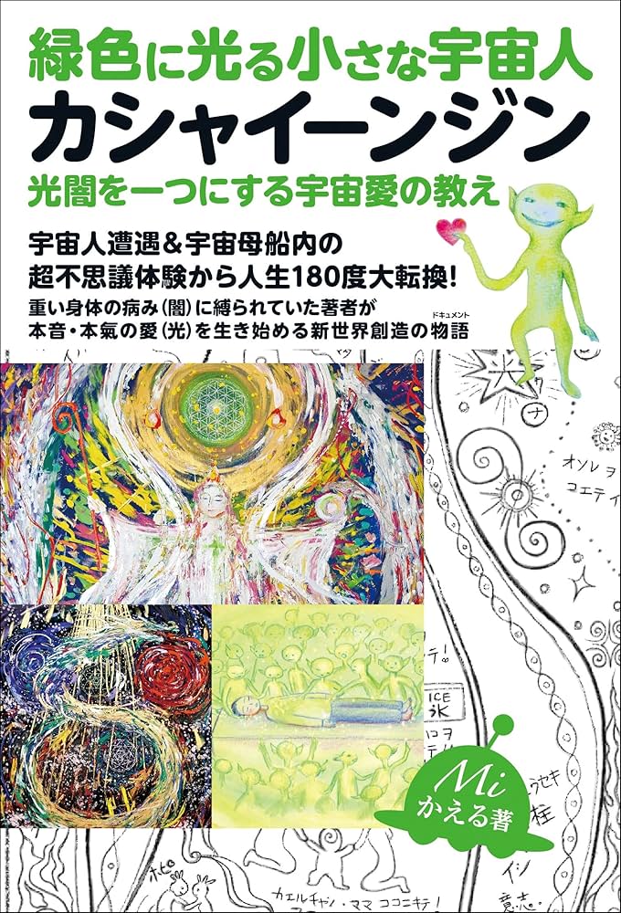 【ハードカバー版/帯付き/状態良好】アミ　小さな宇宙人B 帯つき】アミ小さな宇宙人 さくらももこ ハードカバー【単行本