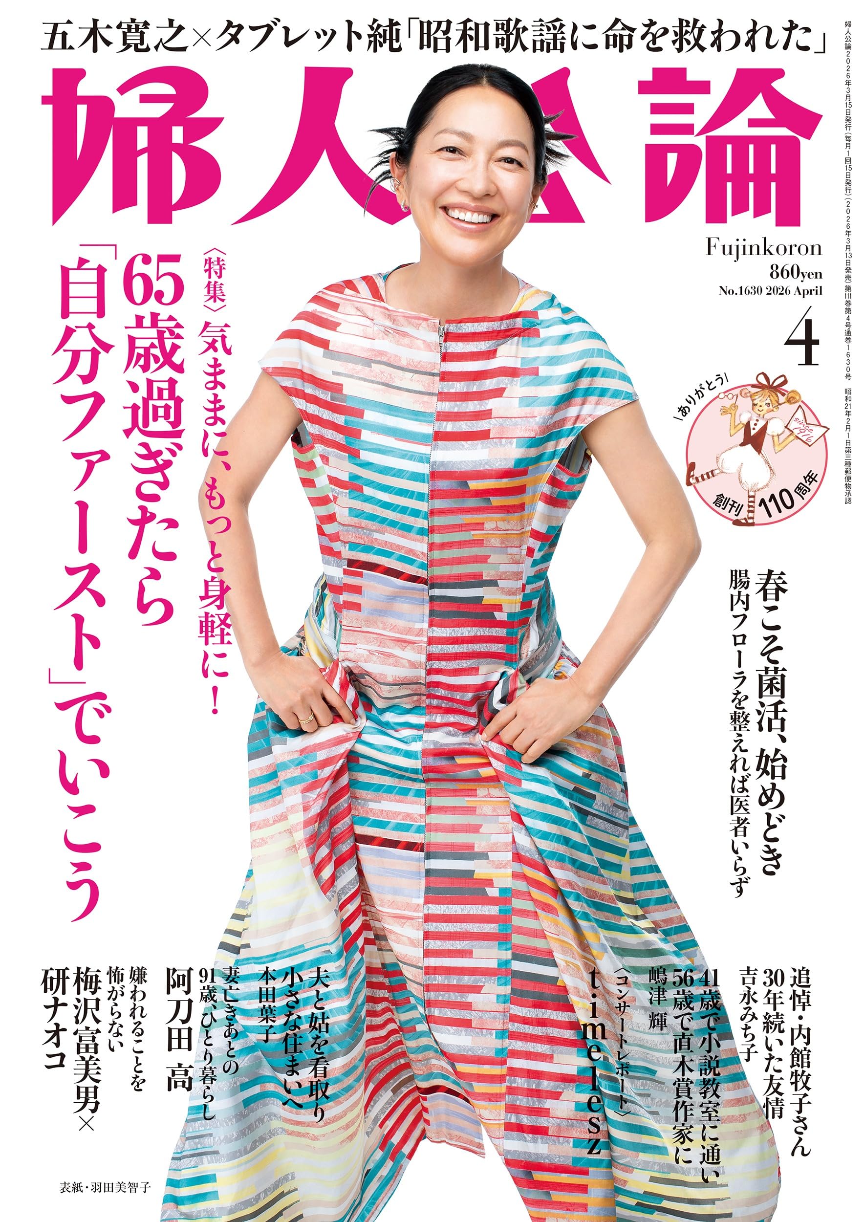 婦人公論 2026年4月号 | 婦人公論編集部 |本 | 通販 | Amazon