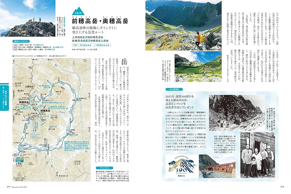夏山JOY2023「夏の日本アルプスをあるこう！」 | 山と溪谷社 |本