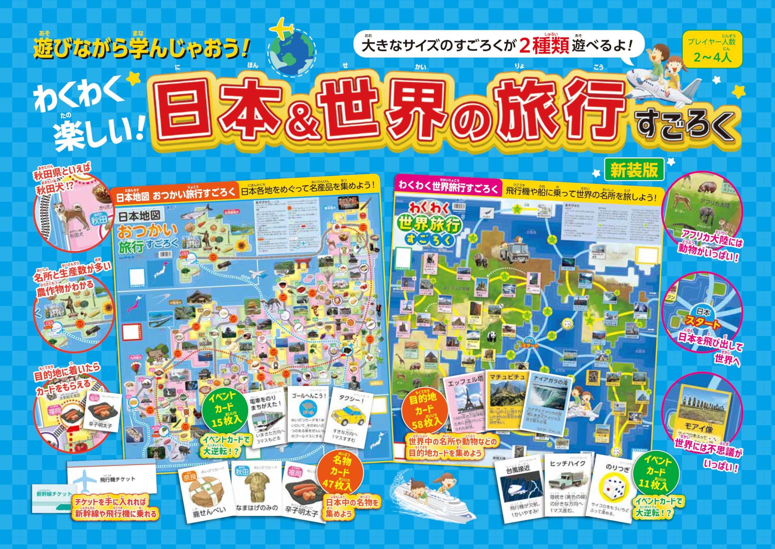 Amazon.co.jp: わくわく楽しい!日本&世界の旅行すごろく 新装版