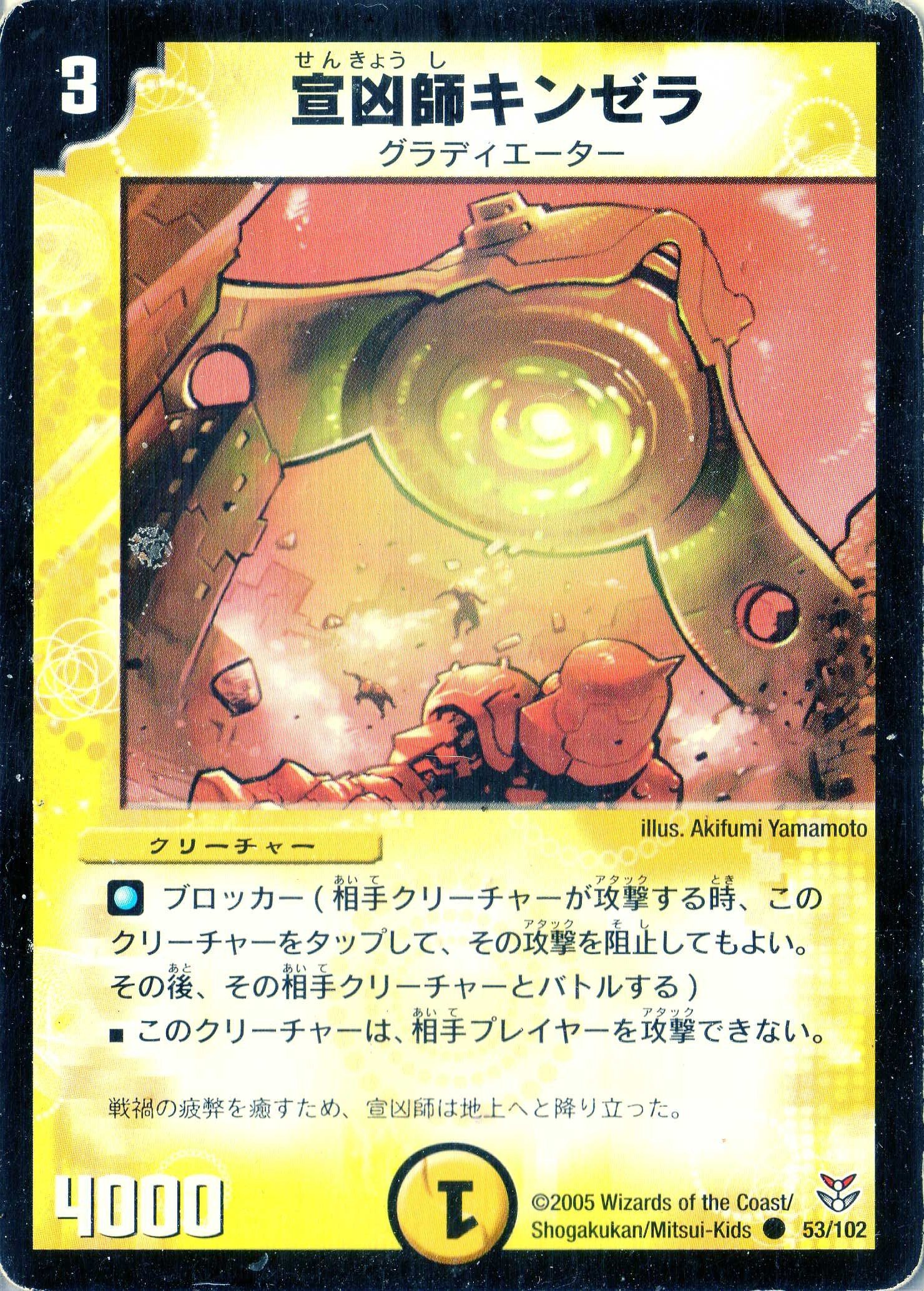 デュエルマスターズ 宣凶師キンゼラ Amazon.co.jp: デュエルマスターズ DM18-092-C 《宣凶師キンゼラ