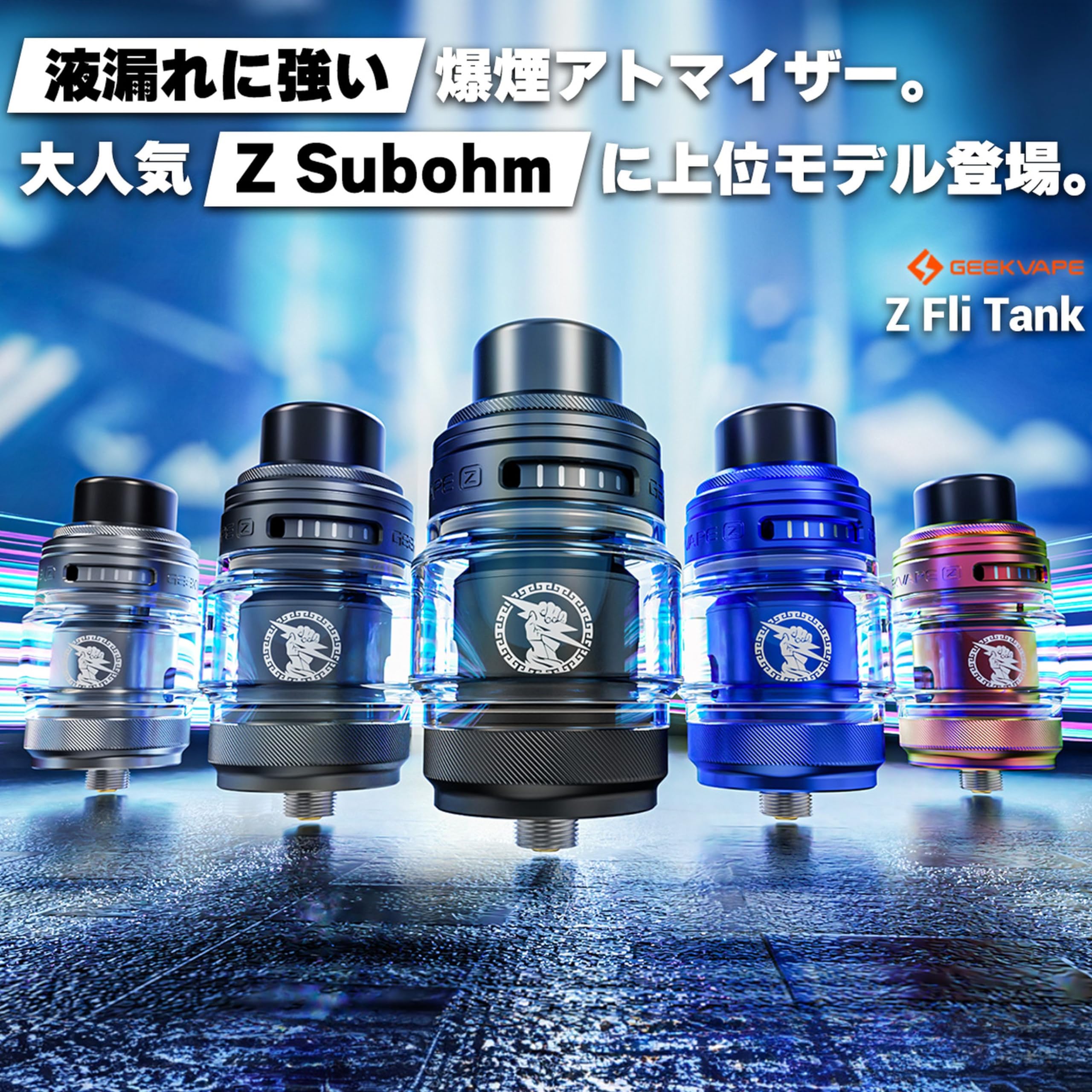 Amazon | 【Z FLI/爆煙】GEEKVAPE Z FLI TANK ギークベイプ ゼウス