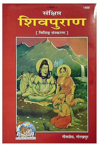 Sankshipt Shiv Puran ( Gitapress Gorakhpur ) In 4 Volumes