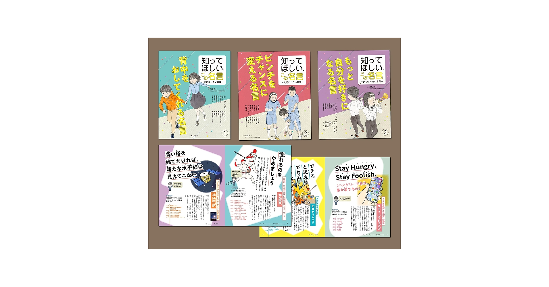 誰かに伝えたい！　勇気がわいてくる科学者の言葉　全３巻/金の星社（単行本） 誰かに伝えたい！ 勇気がわいてくる科学者の言葉 全3巻/