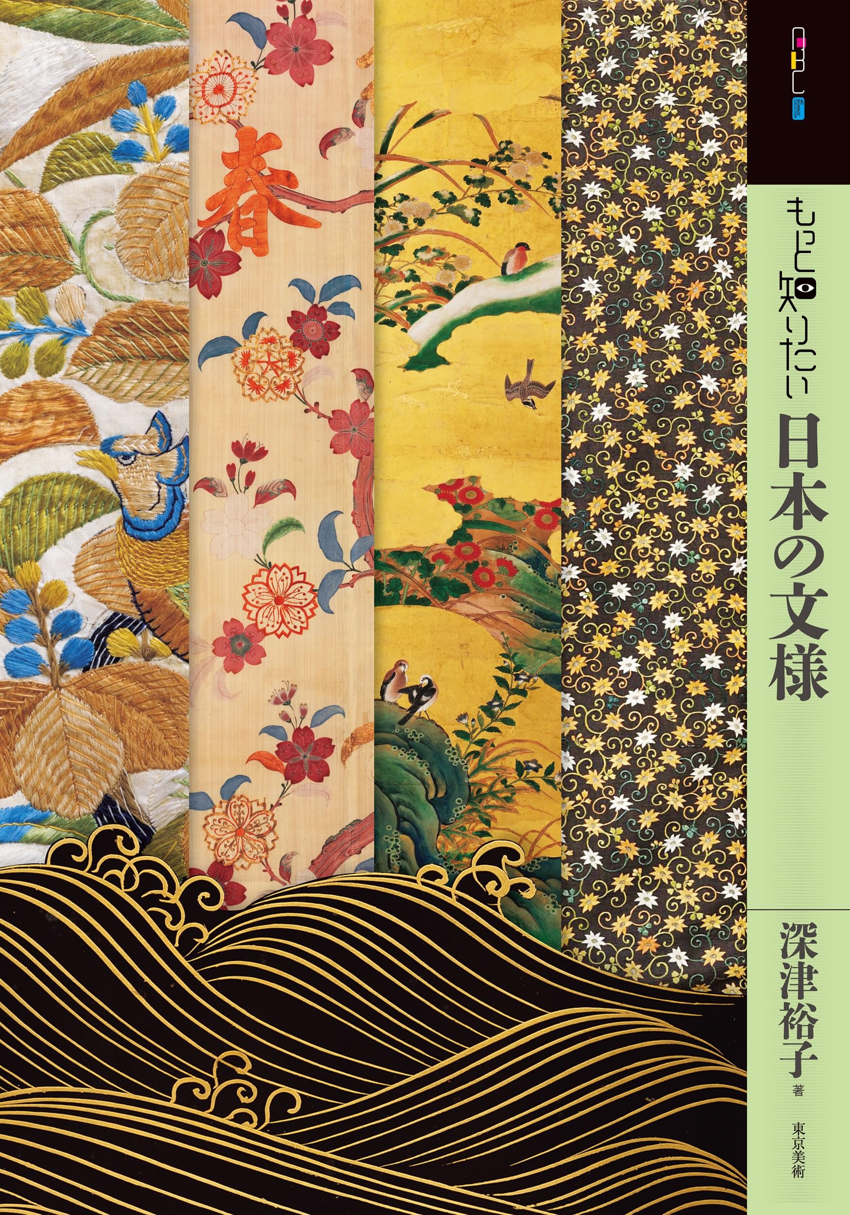 Amazon.co.jp: もっと知りたい日本の文様 (アート・ビギナーズ