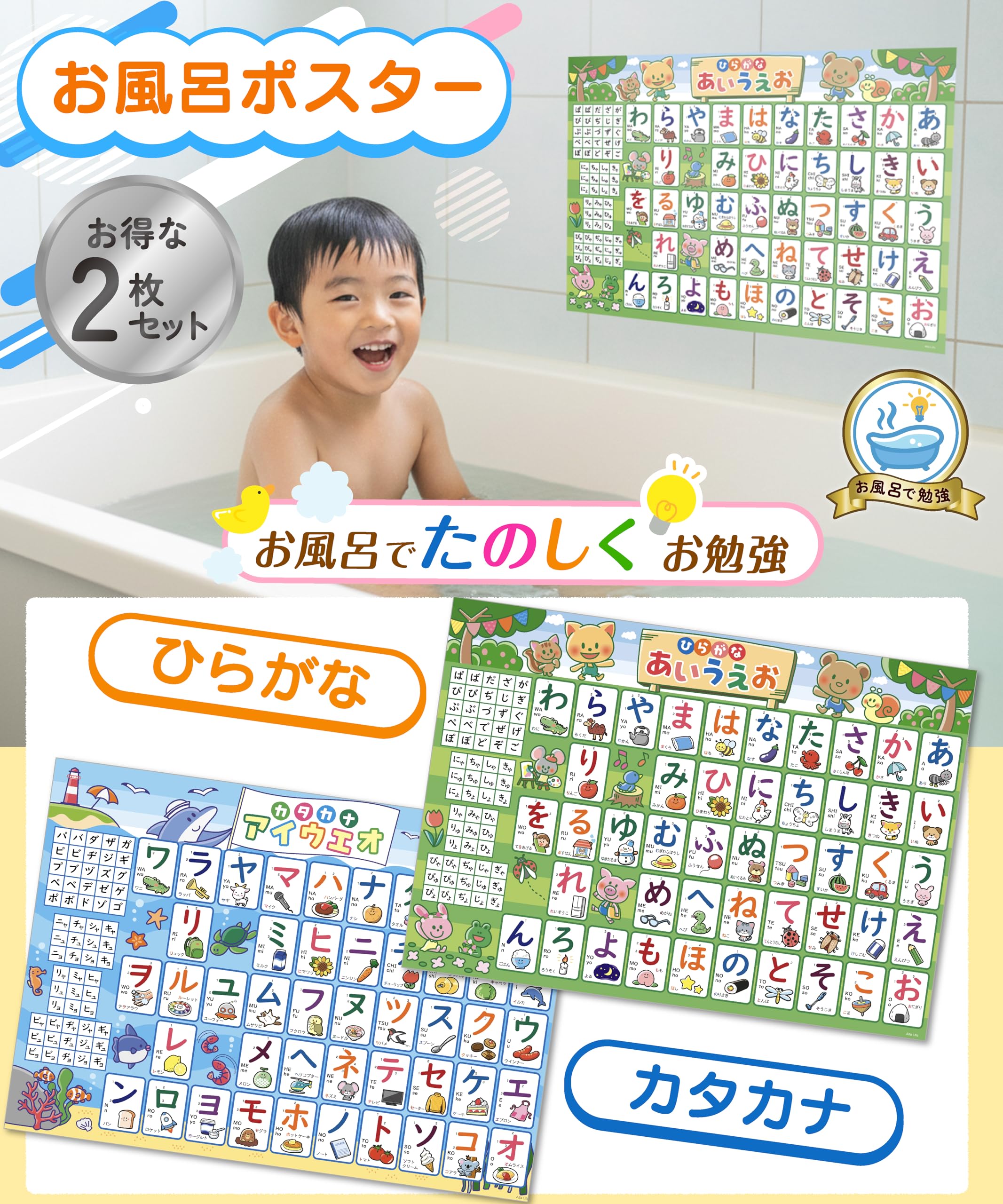 Amazon.co.jp: 【お風呂で勉強】2枚セット (①ひらがな②カタカナ