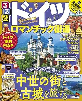 【中古】 ドイツ西部・スイス・オーストリア１２０パーセントガイド ロマンチック街道　ウィーン　チューリヒ/日地出版/日地出版株式会社 中古】 ドイツ西部・スイス・オーストリア120パーセント