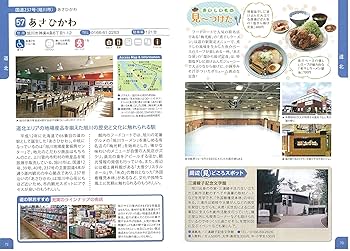 北海道 道の駅 徹底オールガイド | カルチャーランド |本 | 通販