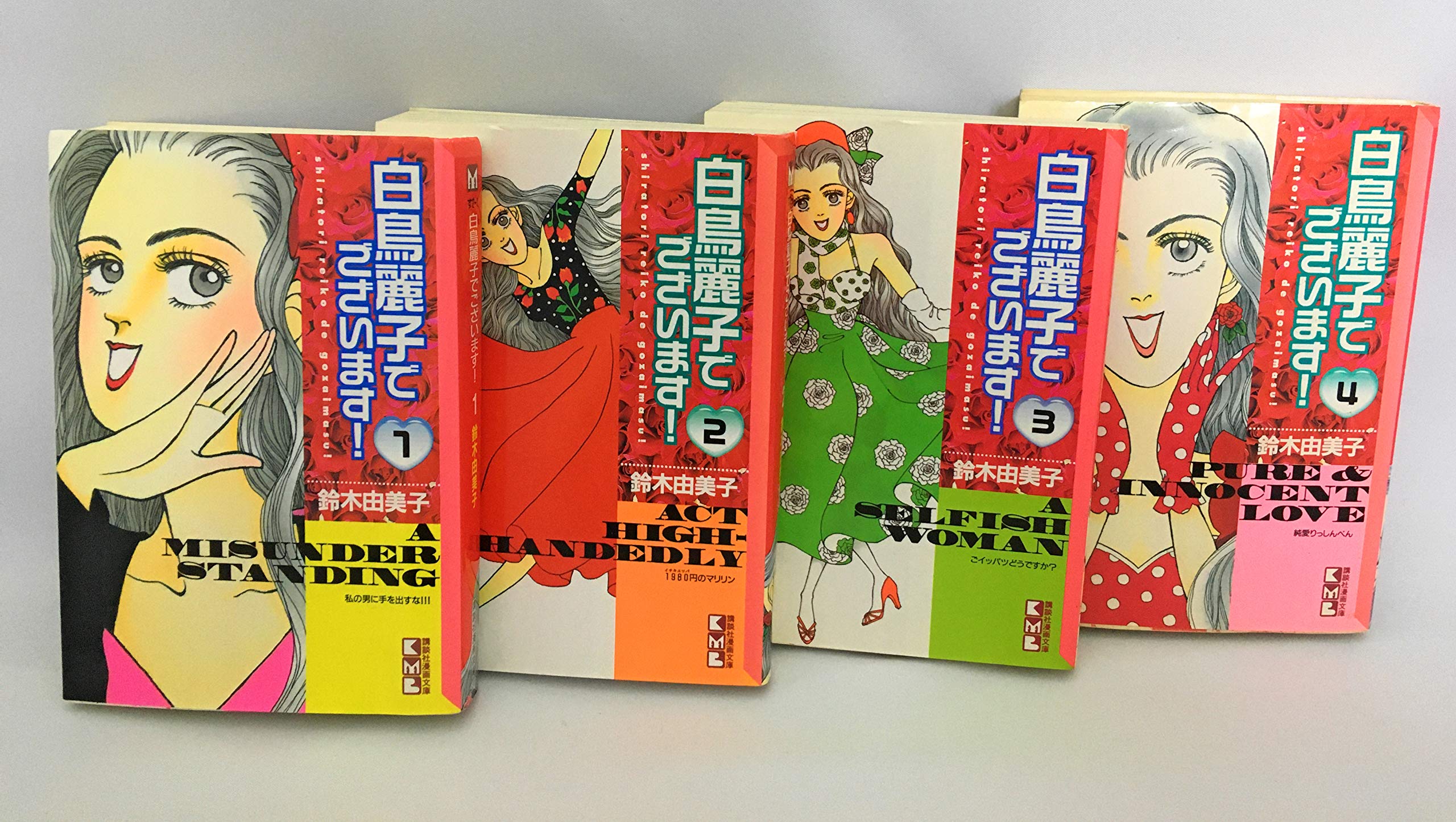 白鳥麗子でございます　CD Amazon.co.jp: 白鳥麗子でございます！: ミュージック