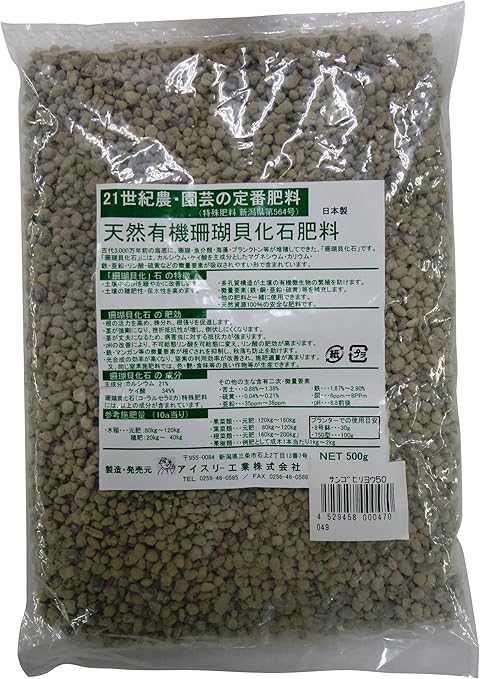 Amazon 21世紀農 園芸の定番肥料 天然有機珊瑚貝化石肥料 500g 3044 肥料 土壌改良剤
