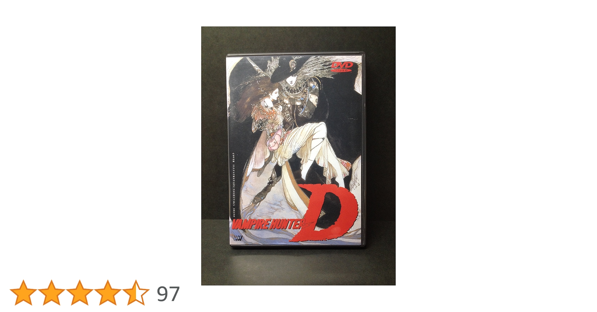 Amazon.co.jp: 吸血鬼ハンターD [DVD] : 塩沢兼人, 富沢美智江, 戸田