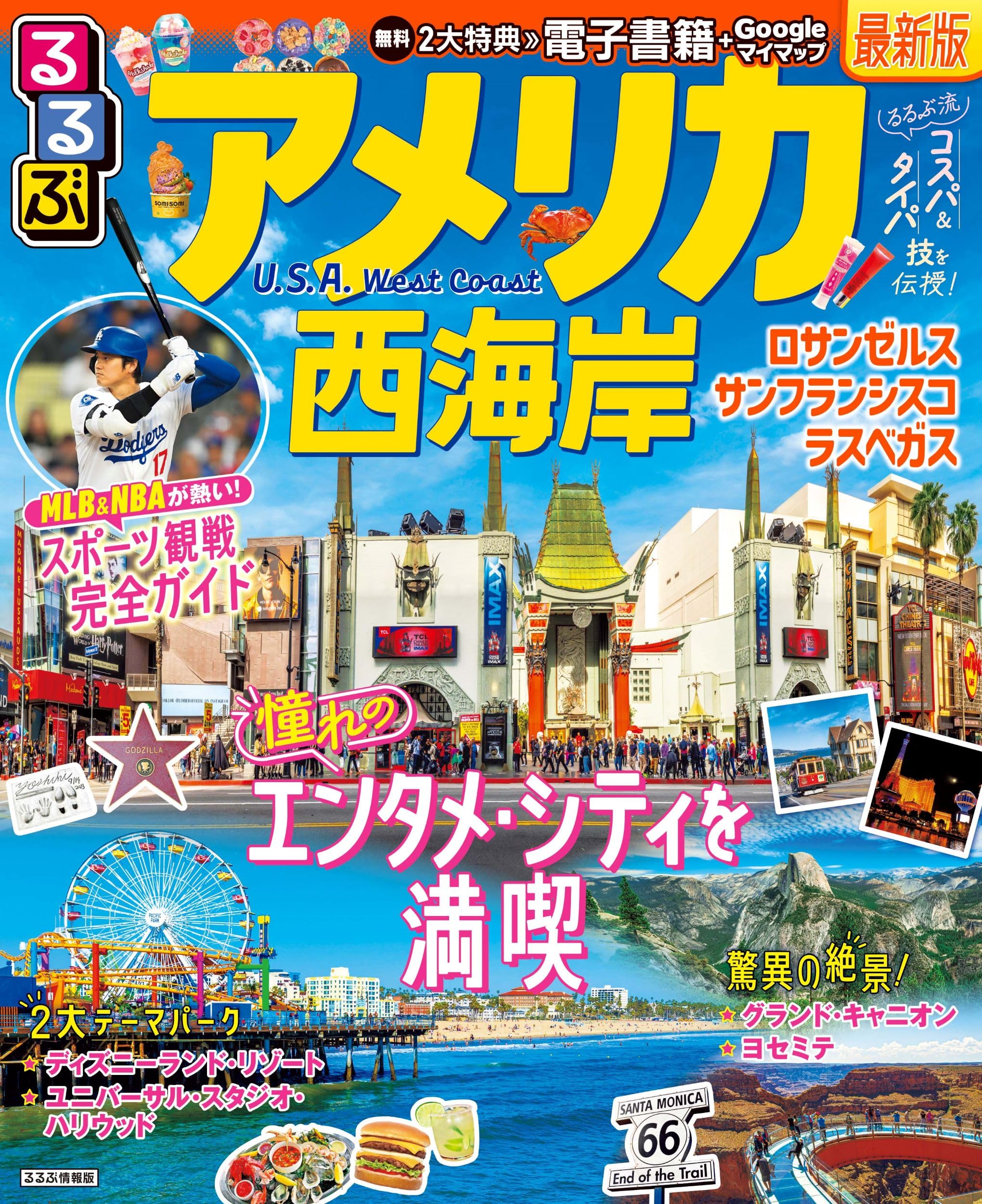 Amazon.co.jp: るるぶアメリカ西海岸 (るるぶ情報版) : JTB