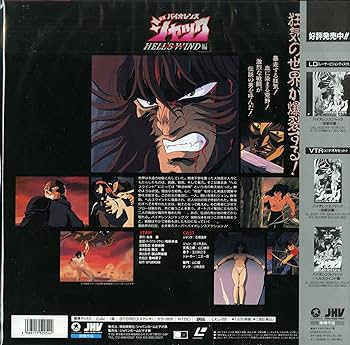 バイオレンス・ジャック【LD】レーザーディスク 0830-220□LD バイオレンスジャック 地獄街 VIOLENCE JACK EVIL