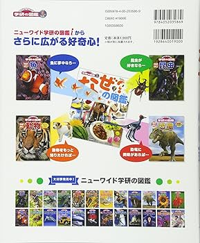 Amazon.co.jp: なぜ?の図鑑 (ニューワイド学研の図鑑i) : 阿部和