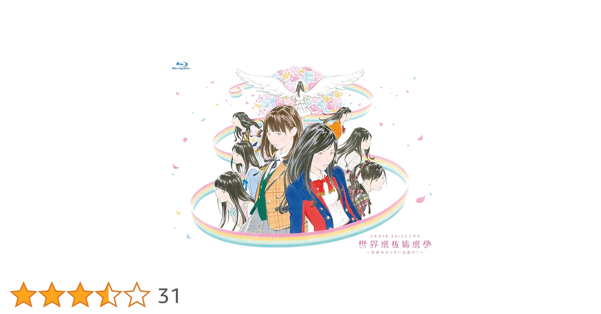 AKB48/53rdシングル 世界選抜総選挙～世界のセンターは誰だ?～〈4枚組〉 Amazon.co.jp: AKB48 53rdシングル 世界選抜総選挙 ~世界のセンターは