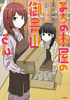 まちの本屋の御書山さん