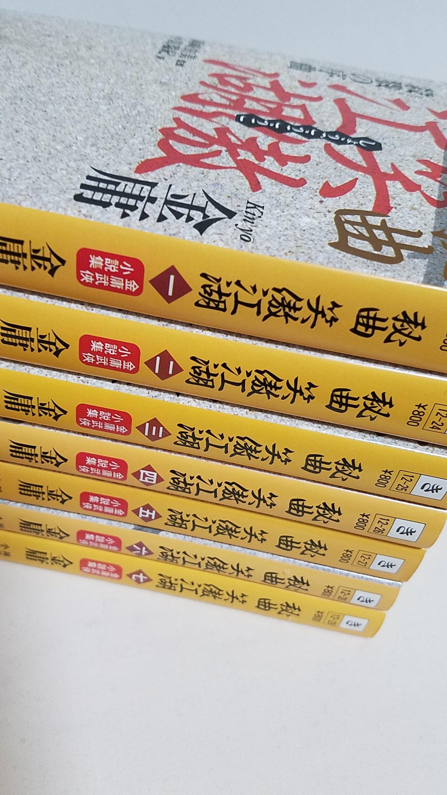 Amazon.co.jp: 秘曲 笑傲江湖 全7巻 完結セット[マーケットプレイス