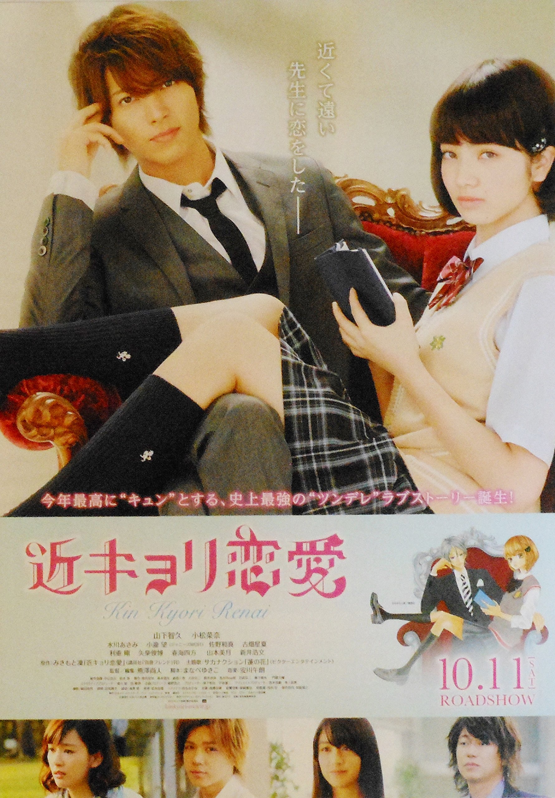 Amazon.co.jp: 【チラシ2種＋小冊子付、映画パンフレット】 近キョリ 