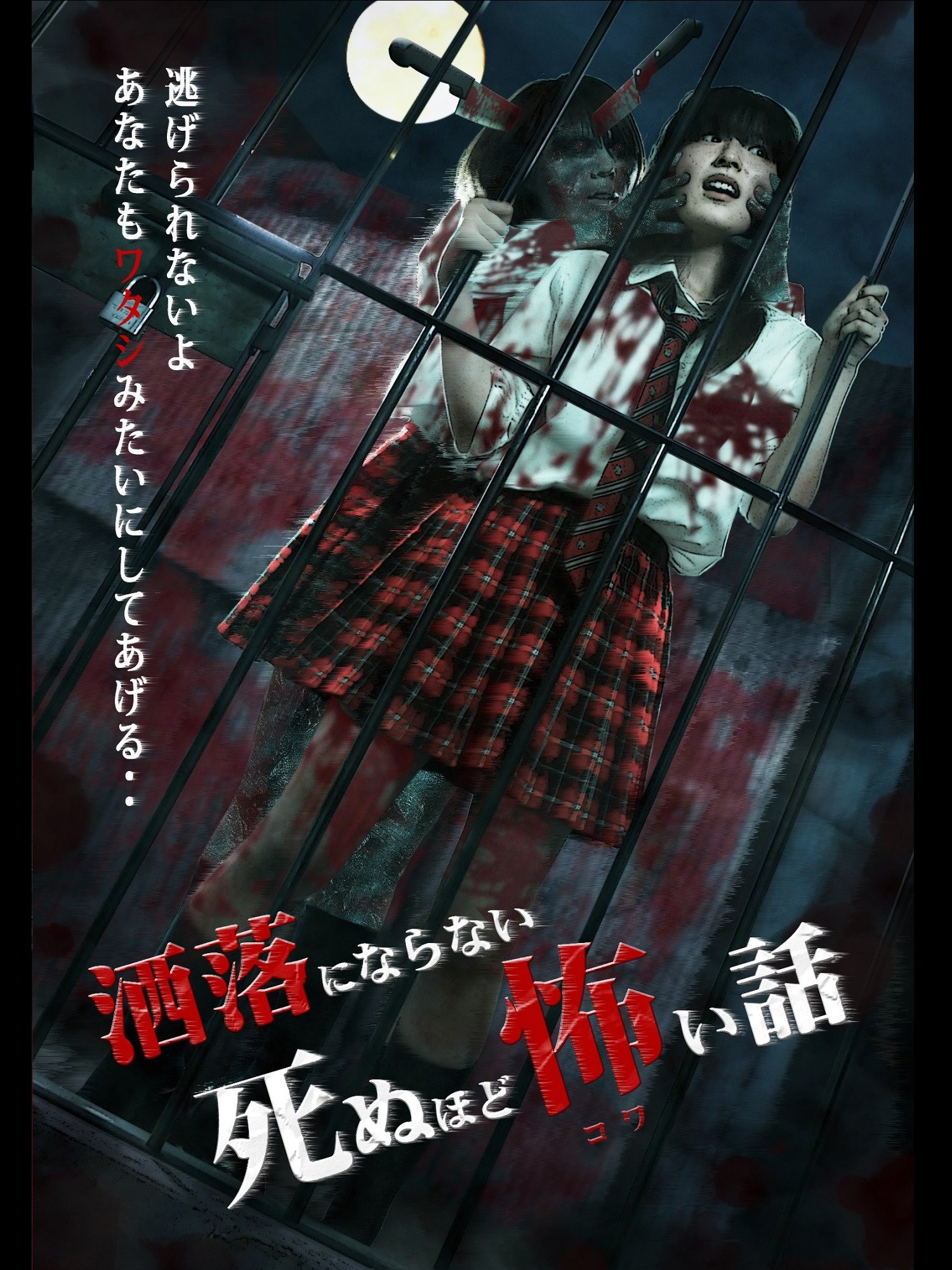 Amazon Co Jp 洒落にならない死ぬほど怖い話を観る Prime Video