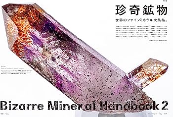 BRUTUS(ブルータス) 2023年 6月1日号 No.985 [珍奇鉱物 BIZARRE