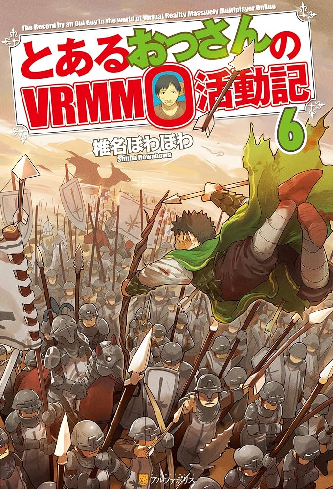 とあるおっさんのvrmmo活動記 DVD　全6巻 とあるおっさんのvrmmo活動記 DVD 全6巻 Amazon.co.jp: とある