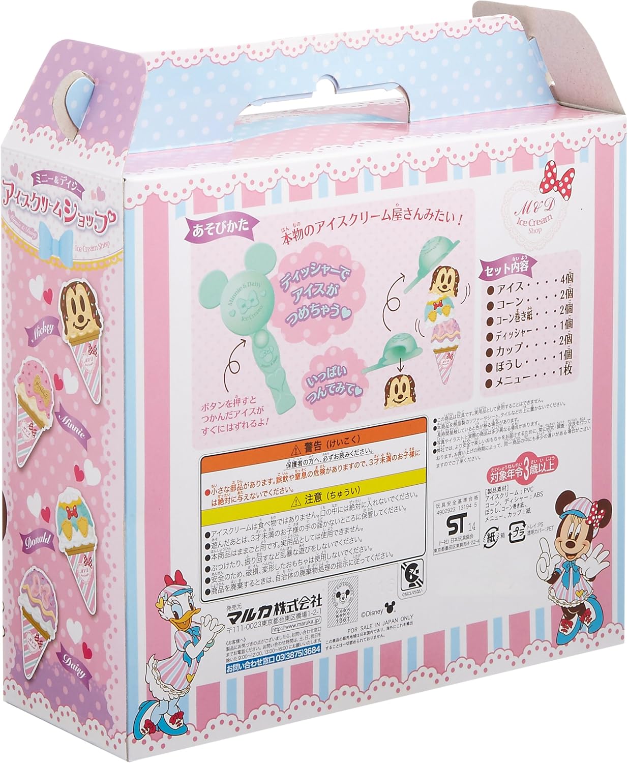 Disney ミニー デイジー アイスクリームショップ お店屋さん おもちゃ Amazon