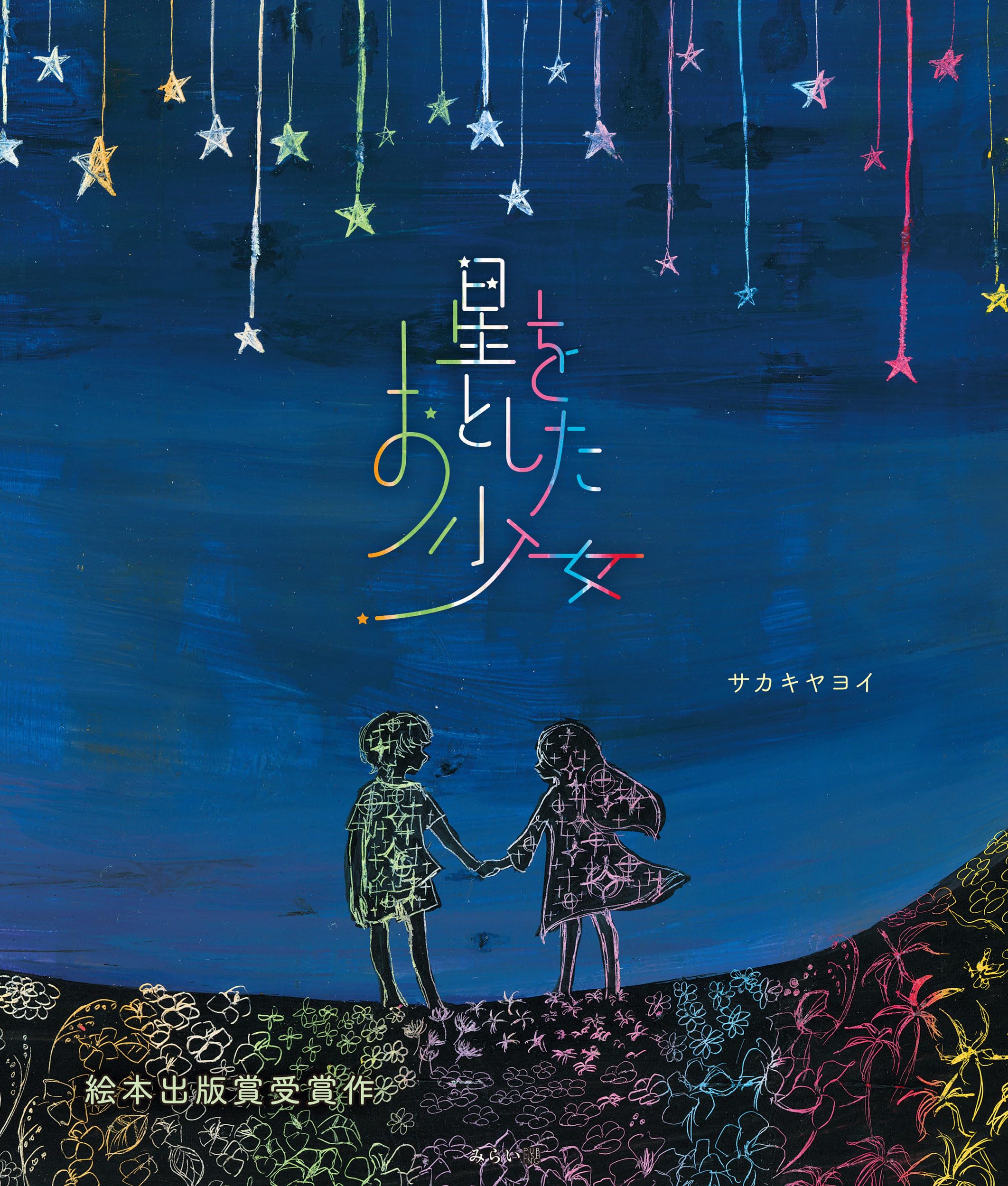 絶版プレミア『星をかった日』絵本 91Mq-0I6ePL.jpg