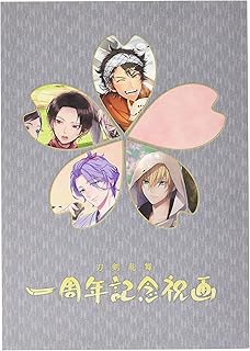 刀剣乱舞 一周年記念祝画