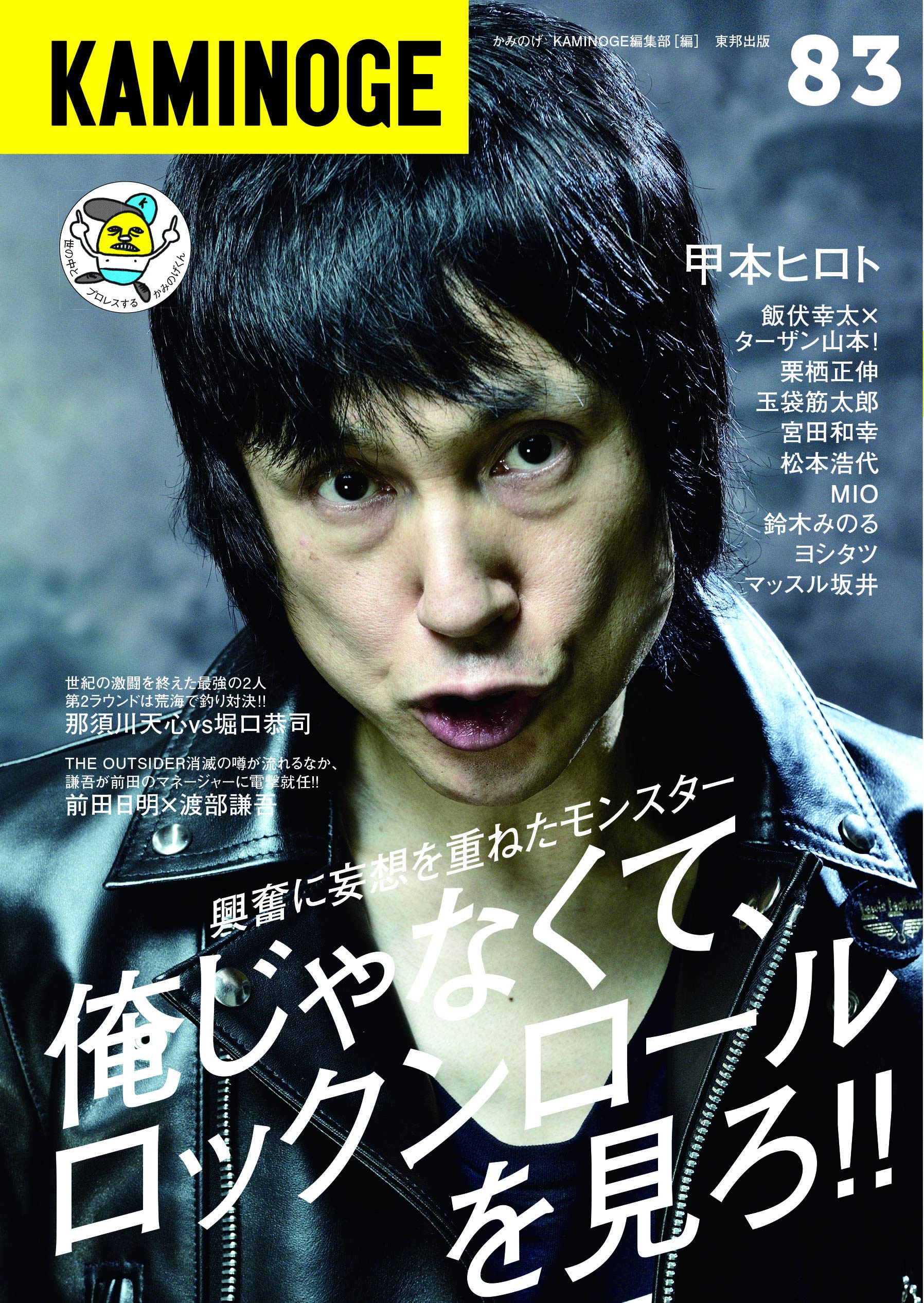 KAMINOGE かみのげ　まとめ売り KAMINOGE（かみのげ） vol.10 (発売日2012年09月28日) | 雑誌