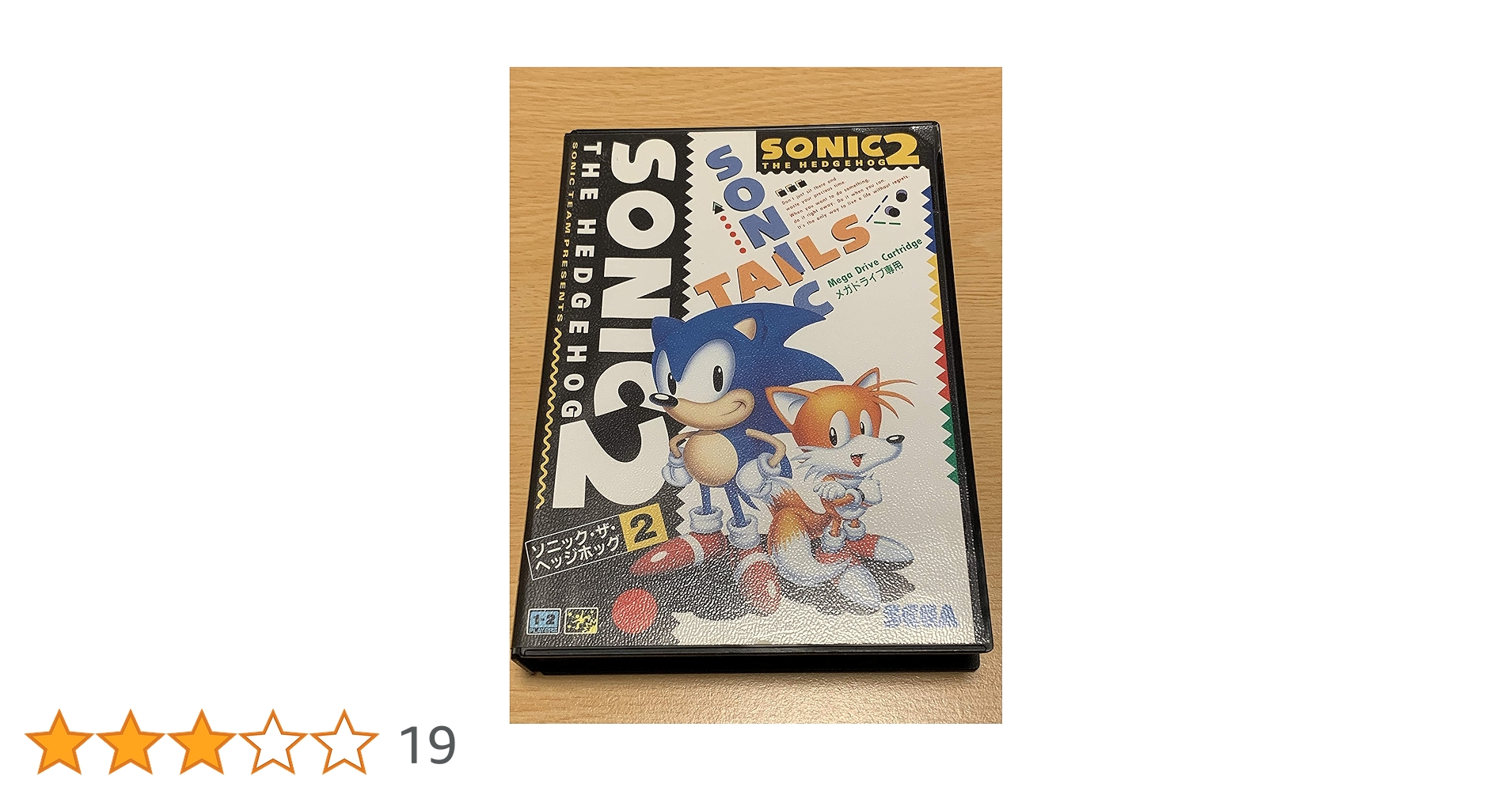 ソニック・ザ・ヘッジホッグ2 MD 【メガドライブ】: Sega