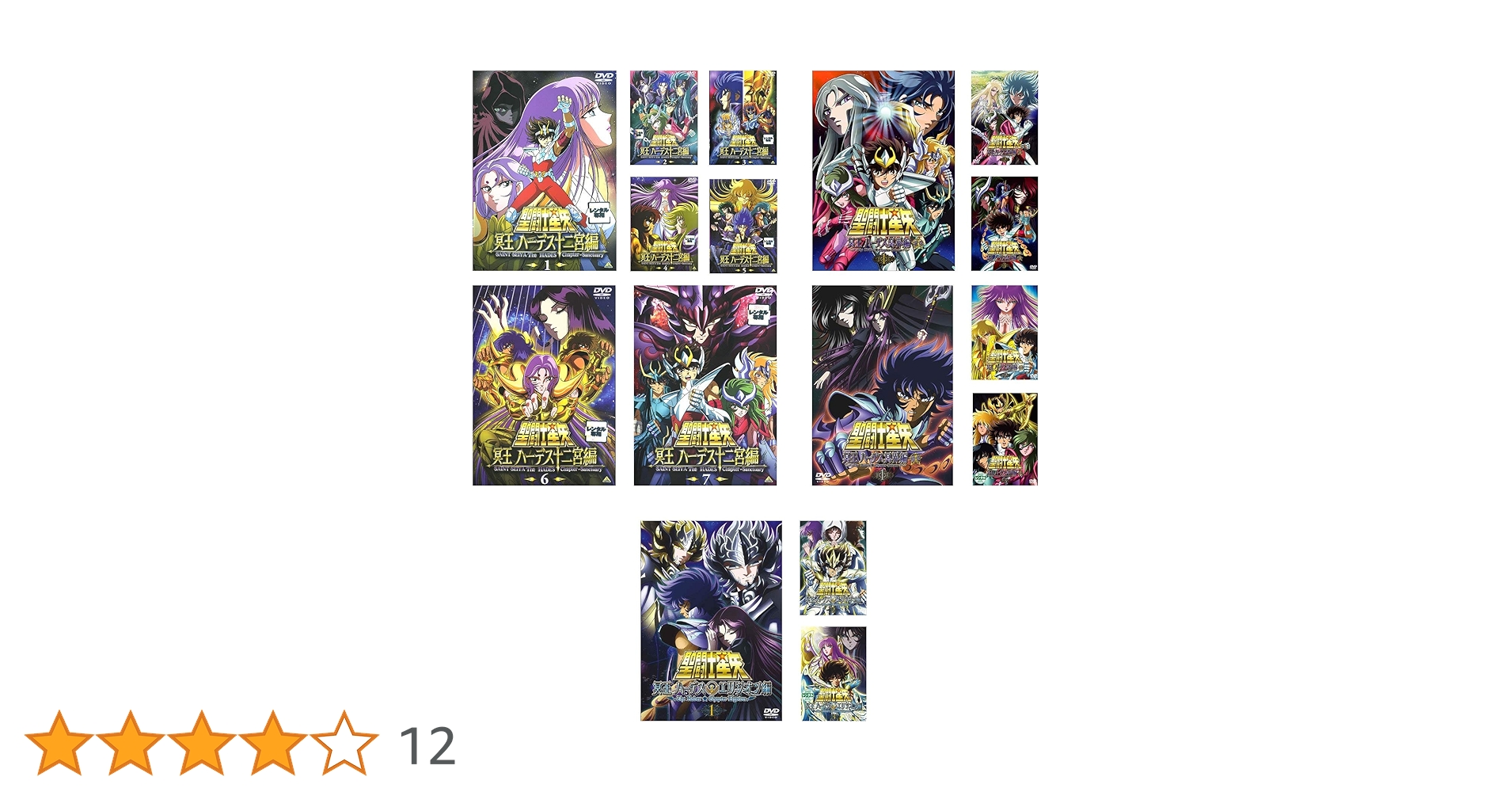 Amazon.co.jp: 聖闘士星矢 冥王 ハーデス 十二宮編 全7巻 +