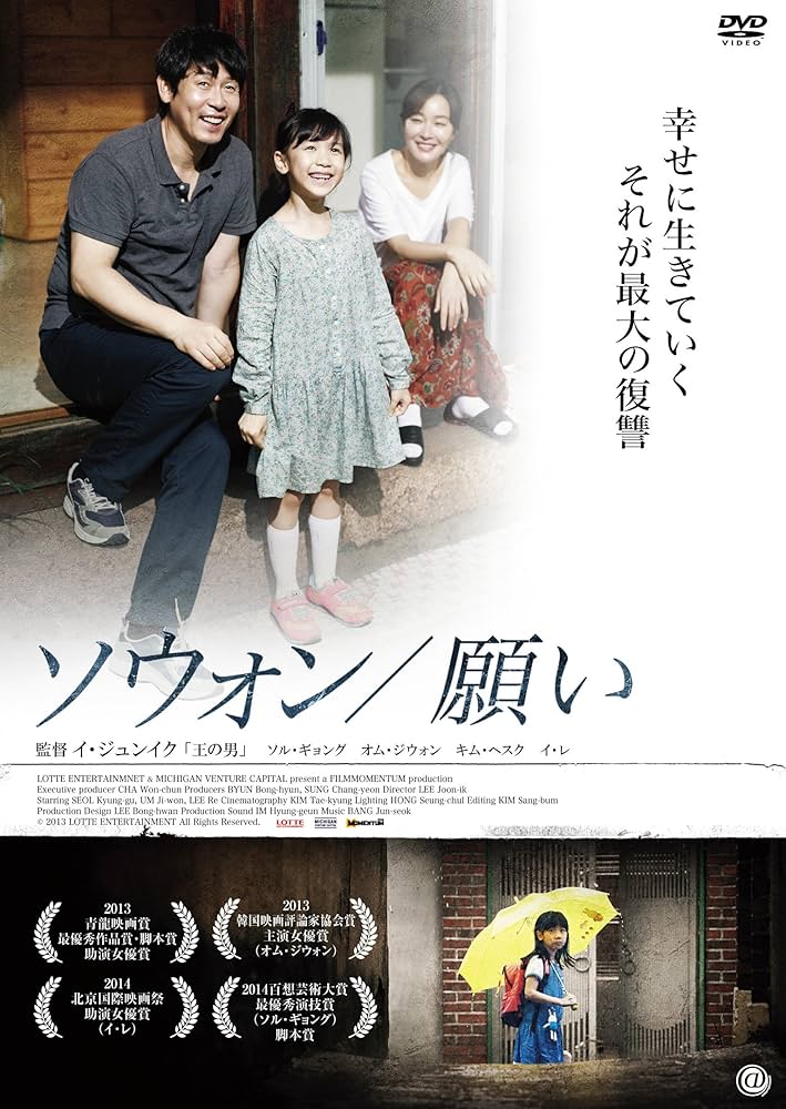 ソウォン/願い [DVD] qqffhab Amazon.co.jp: ソウォン/願い [DVD] : ソル・ギョング, オム