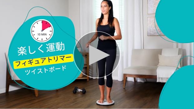 Amazon.co.jp: Figure Trimmer ツイストボード コアツイスト お腹 痩せ