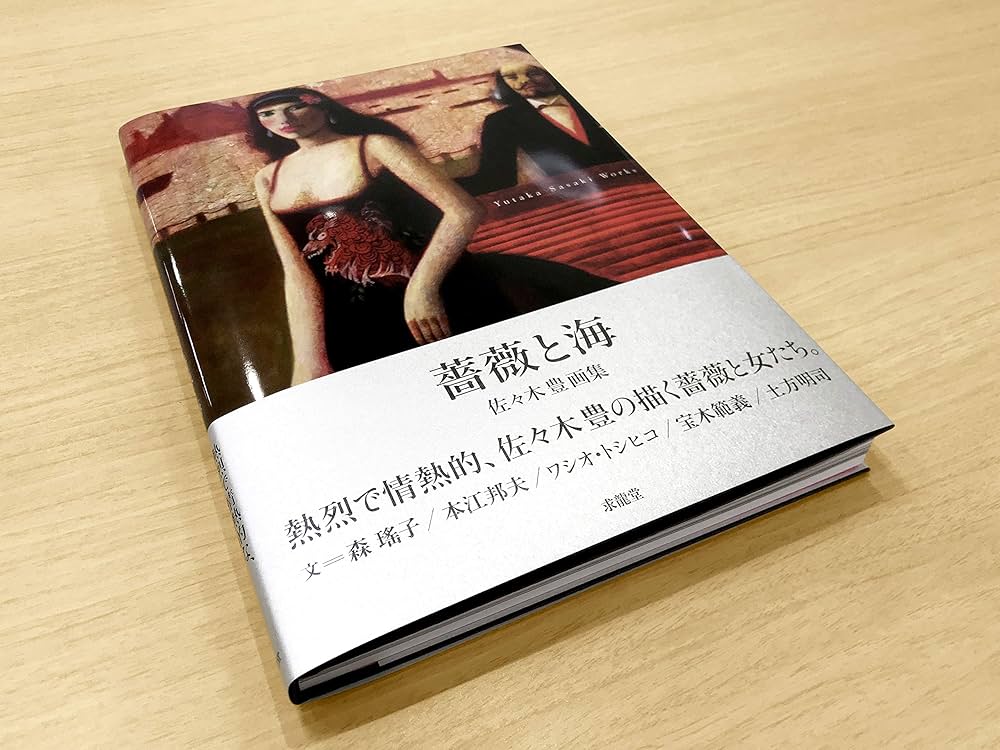 薔薇女 / 佐々木豊 000000001375_DGE92D9.jpg