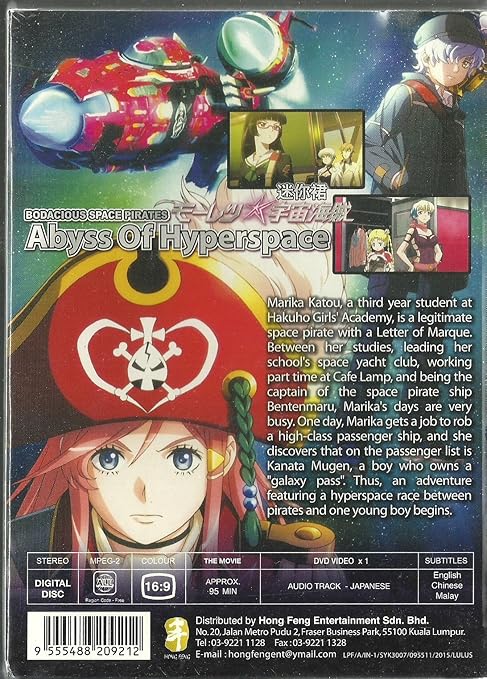 Amazon Com Bodacious Space Pirates Abyss Of Hyperspace Complete Movie Series Dvd Box Set Tatsuo Sato Movies Tv