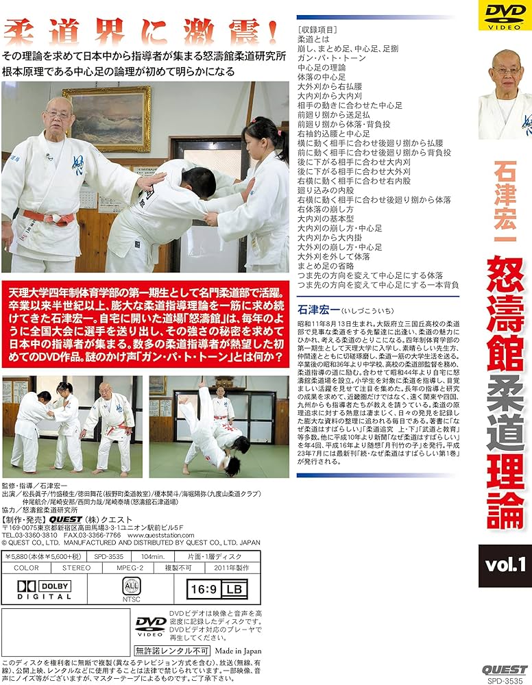 Amazon.co.jp: 石津宏一 怒濤館柔道理論 vol.1 [DVD] : 石津宏一: DVD