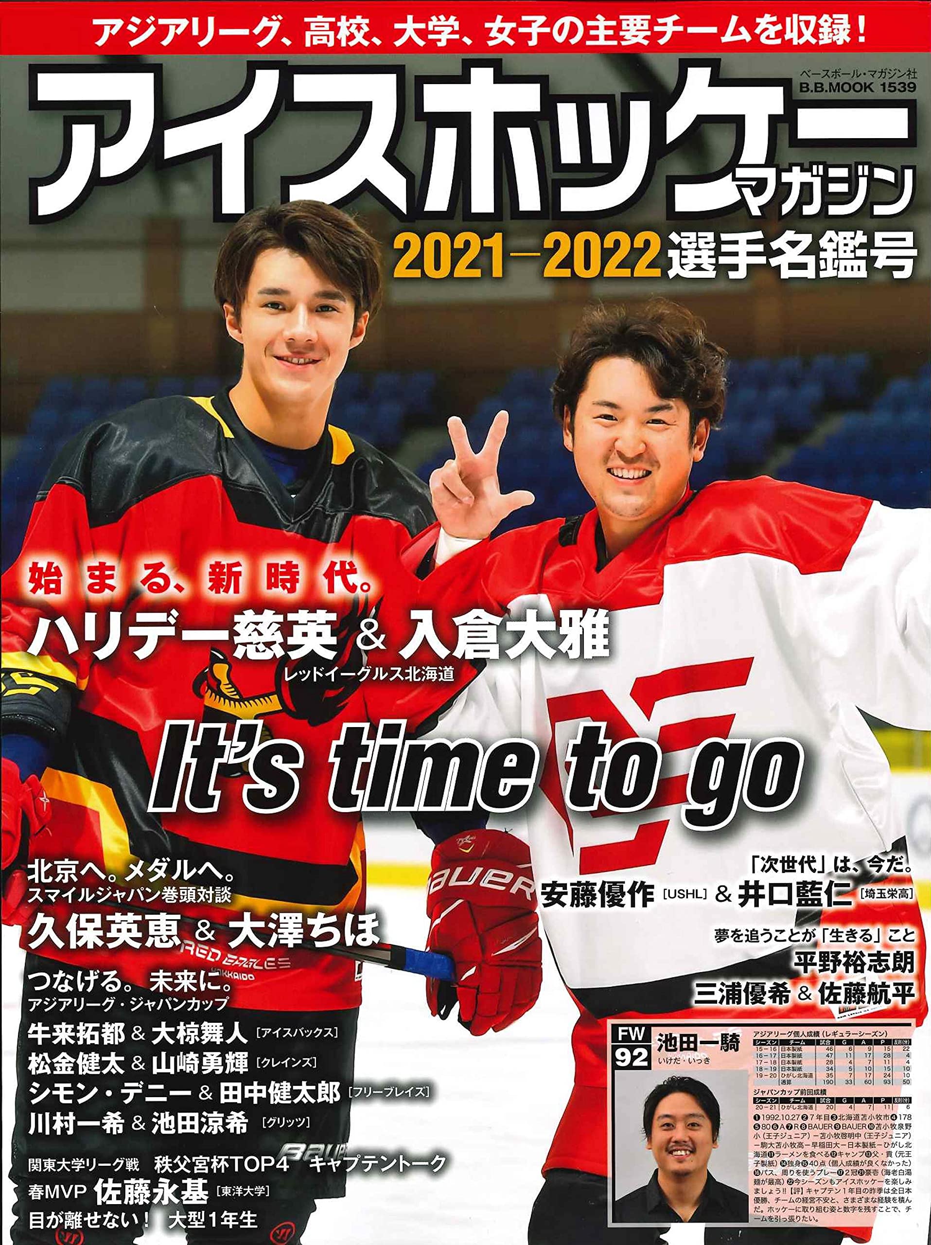 アイスホッケーマガジン21 22選手名鑑号 B B Mook1539 B B Mook 本 通販 Amazon