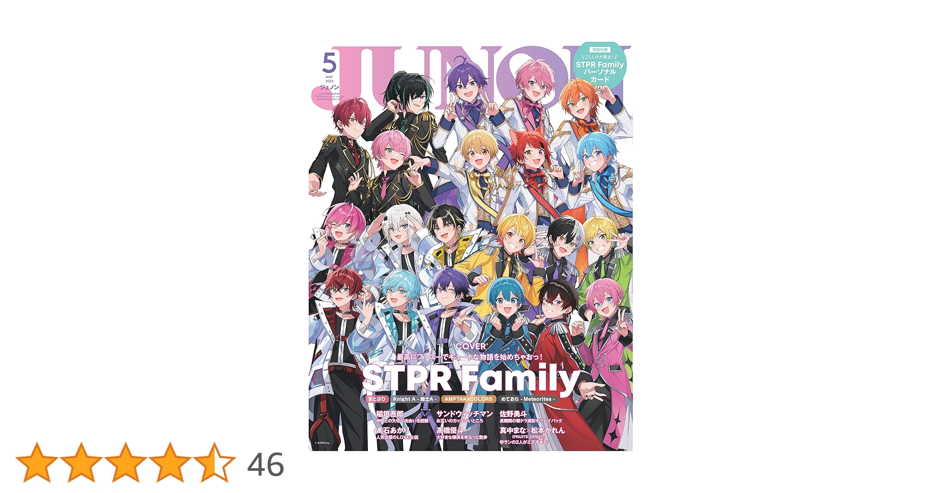 JUNON（ジュノン）2025年 05月号[雑誌]《臨増版》 | 主婦と生活